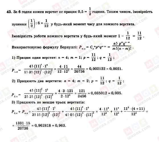 ГДЗ Алгебра 11 клас сторінка 43