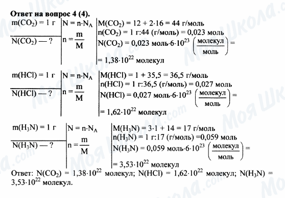 ГДЗ Хімія 8 клас сторінка 4(4)