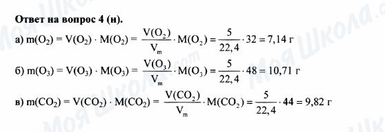 ГДЗ Химия 8 класс страница 4(H)