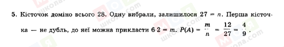 ГДЗ Алгебра 11 клас сторінка 5