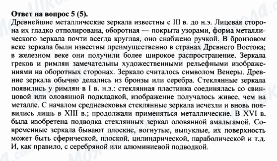 ГДЗ Химия 8 класс страница 5(5)