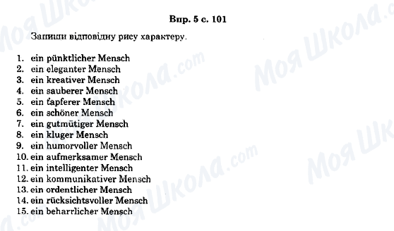 ГДЗ Німецька мова 11 клас сторінка 5c.101