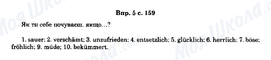 ГДЗ Німецька мова 11 клас сторінка 5c.159