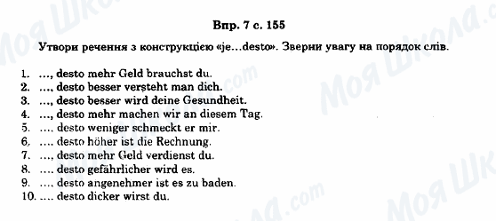 ГДЗ Німецька мова 11 клас сторінка 7c.155