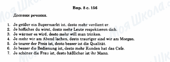 ГДЗ Немецкий язык 11 класс страница 8c.156