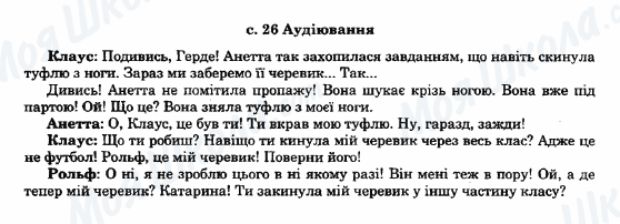 ГДЗ Німецька мова 11 клас сторінка c.26