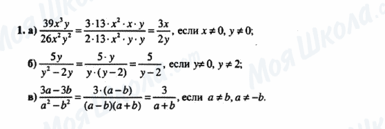 ГДЗ Алгебра 8 класс страница 1