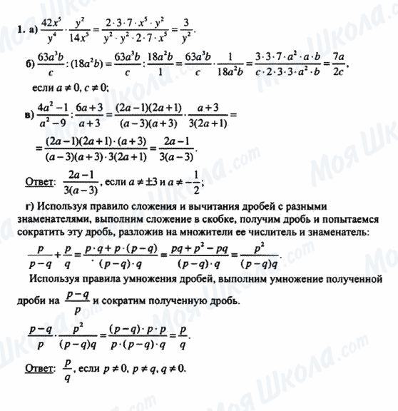 ГДЗ Алгебра 8 класс страница 1