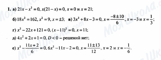 ГДЗ Алгебра 8 класс страница 1