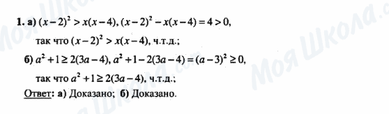 ГДЗ Алгебра 8 клас сторінка 1