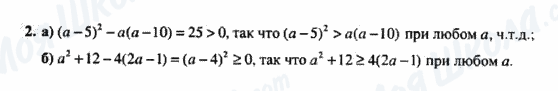 ГДЗ Алгебра 8 клас сторінка 2