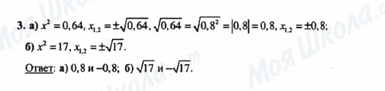 ГДЗ Алгебра 8 класс страница 3