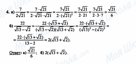 ГДЗ Алгебра 8 класс страница 4