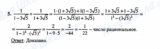 ГДЗ Алгебра 8 класс страница 5