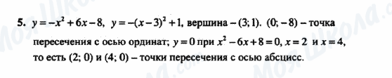 ГДЗ Алгебра 8 клас сторінка 5