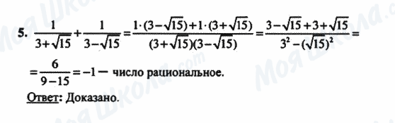 ГДЗ Алгебра 8 клас сторінка 5