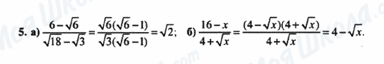 ГДЗ Алгебра 8 класс страница 5