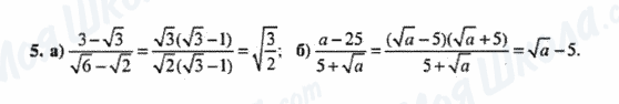 ГДЗ Алгебра 8 класс страница 5