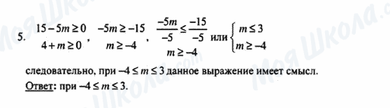 ГДЗ Алгебра 8 клас сторінка 5