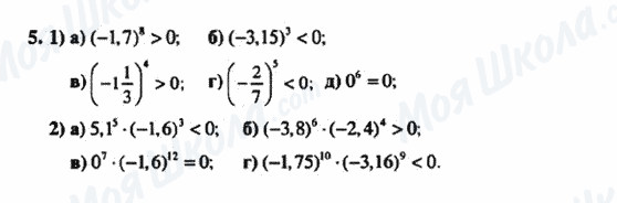 ГДЗ Алгебра 8 класс страница 5