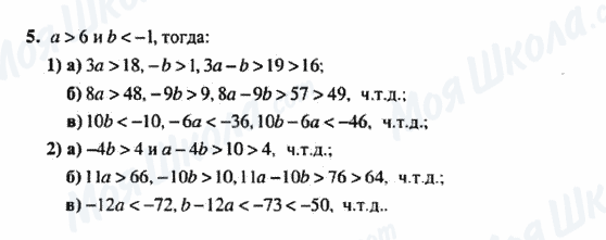 ГДЗ Алгебра 8 клас сторінка 5