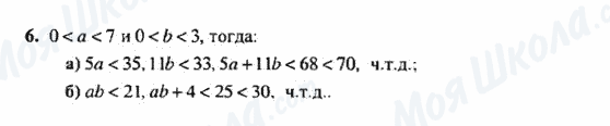 ГДЗ Алгебра 8 клас сторінка 6