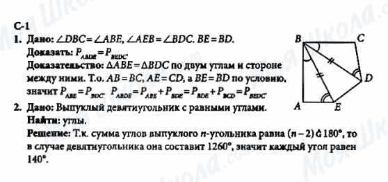 ГДЗ Геометрия 8 класс страница с-1