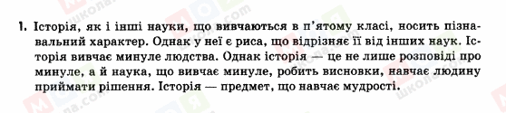 ГДЗ Історія України 5 клас сторінка 1