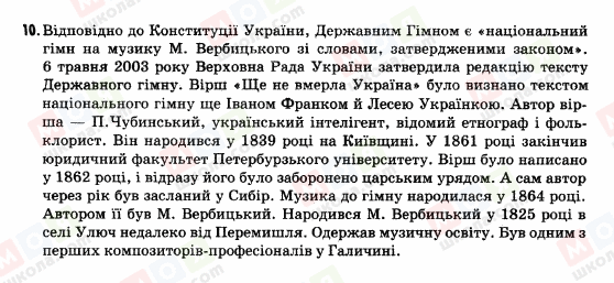ГДЗ Історія України 5 клас сторінка 10