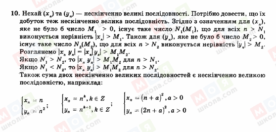 ГДЗ Алгебра 11 клас сторінка 10