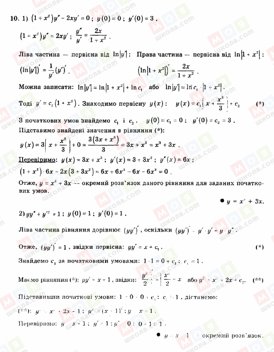 ГДЗ Алгебра 11 клас сторінка 10