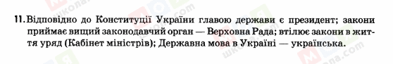 ГДЗ История Украины 5 класс страница 11