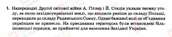 ГДЗ История Украины 5 класс страница 1