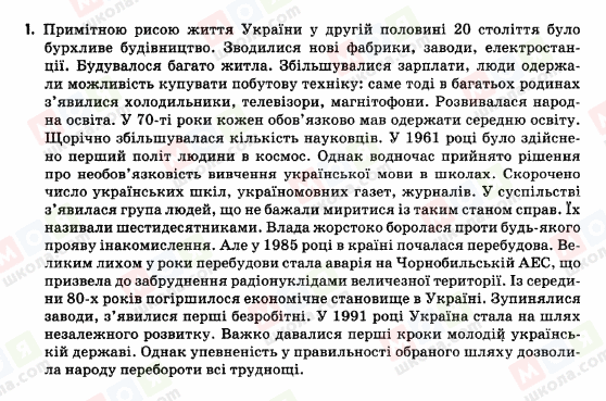 ГДЗ История Украины 5 класс страница 1