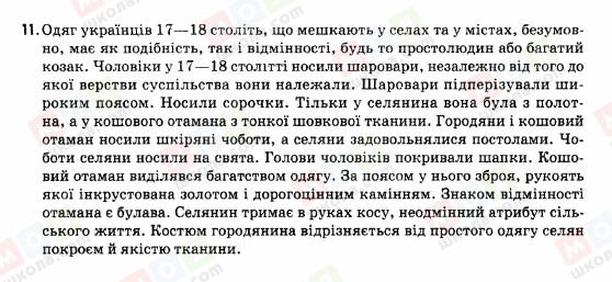ГДЗ Історія України 5 клас сторінка 11