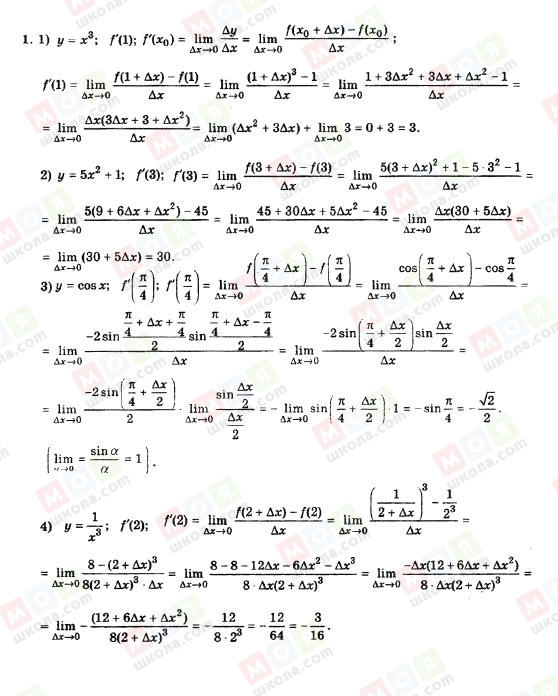 ГДЗ Алгебра 11 класс страница 1