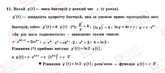 ГДЗ Алгебра 11 клас сторінка 11