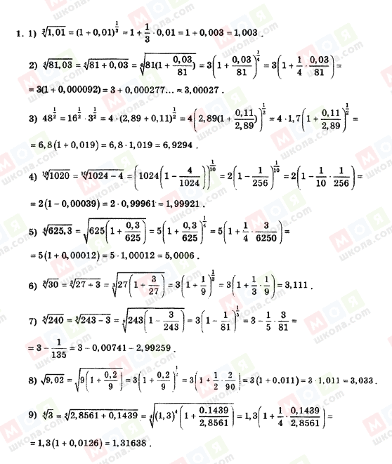 ГДЗ Алгебра 11 клас сторінка 1