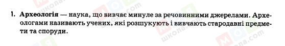 ГДЗ История Украины 5 класс страница 1