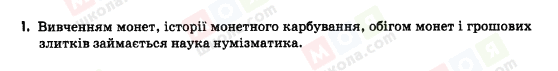 ГДЗ История Украины 5 класс страница 1