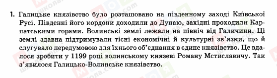 ГДЗ Історія України 5 клас сторінка 1