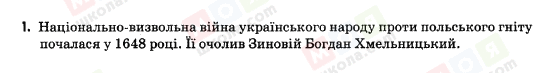 ГДЗ Історія України 5 клас сторінка 1