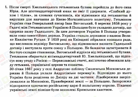 ГДЗ Історія України 5 клас сторінка 1