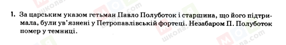 ГДЗ История Украины 5 класс страница 1