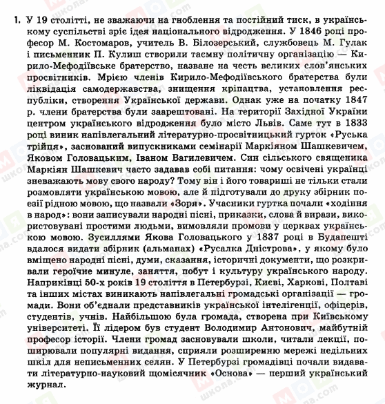 ГДЗ История Украины 5 класс страница 1