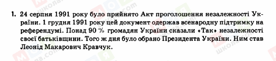 ГДЗ История Украины 5 класс страница 1