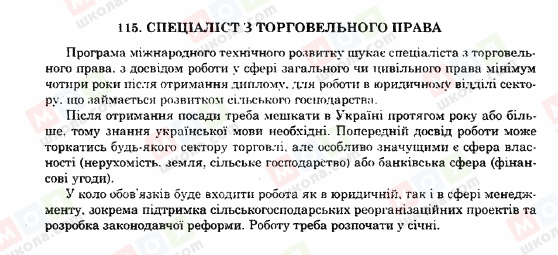 ГДЗ Английский язык 11 класс страница 115.Спеціаліст-з-торговельн