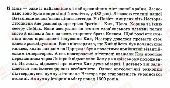 ГДЗ Історія України 5 клас сторінка 12