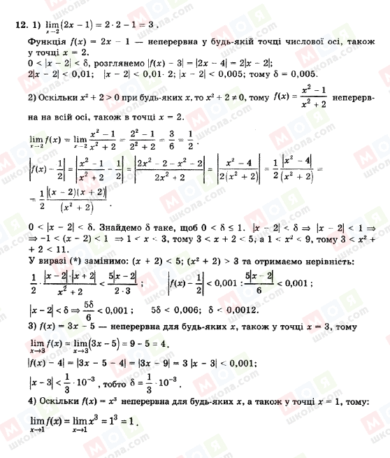 ГДЗ Алгебра 11 клас сторінка 12