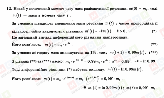 ГДЗ Алгебра 11 клас сторінка 12